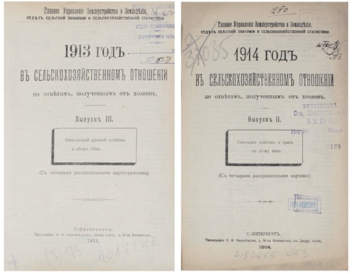 Лот из двух изданий по сельскому хозяйству: